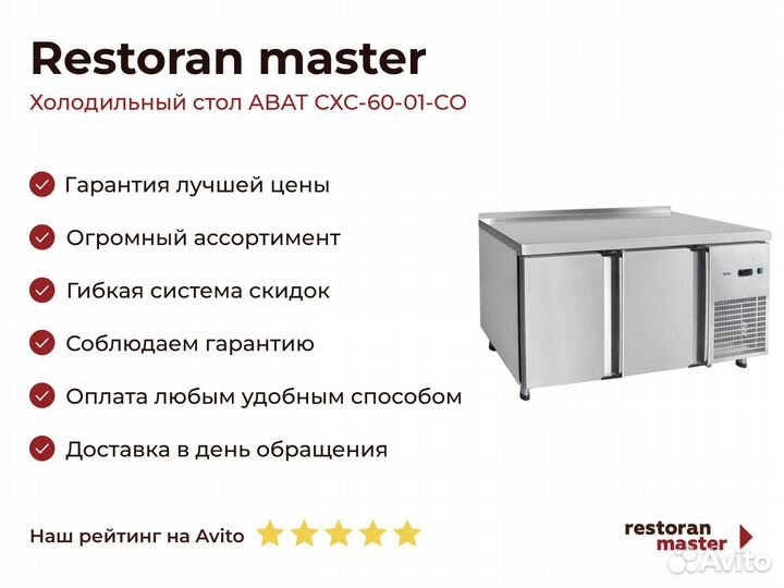 Холодильный стол abat схс-60-01-со