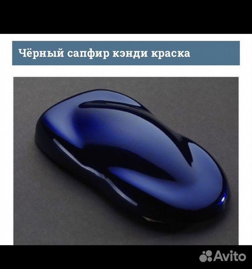 Краска Кэнди
