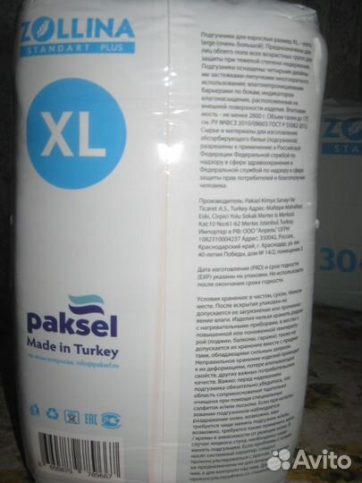 Памперсы для взрослых zollina размер хl