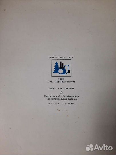 Набор спичек СССР