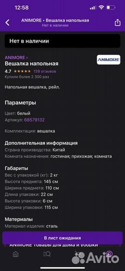 Вешалка напольная