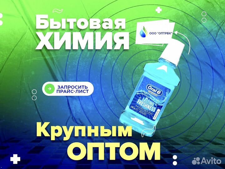 Ополаскиватель для рта оптом