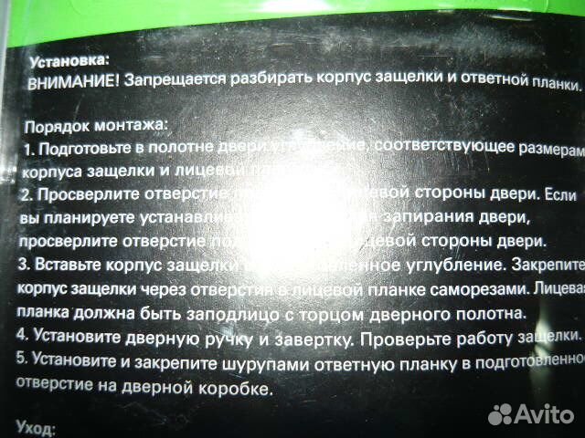 Дверные замки