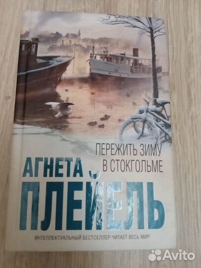 Агнета Плейель Джейн Остин