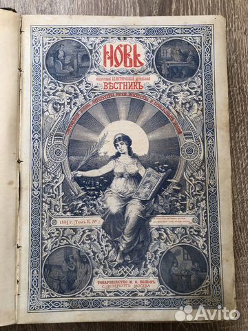 Новь. 1885 г, Том 2 №7