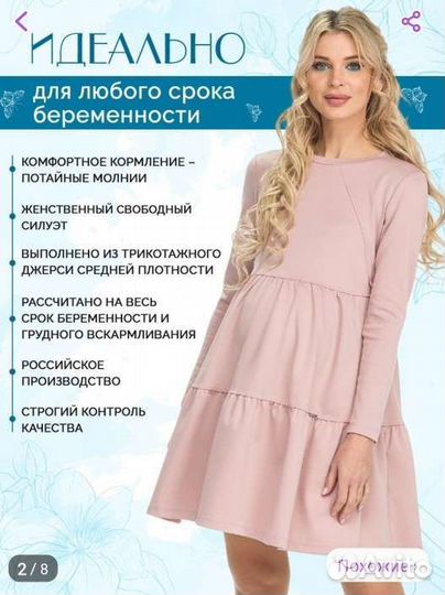 Платье для беременных и кормящих 46р
