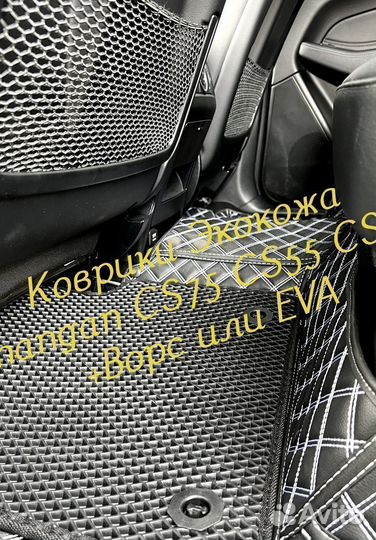 Changan CS75 CS55 CS35 коврики 3D 5D из экокожи