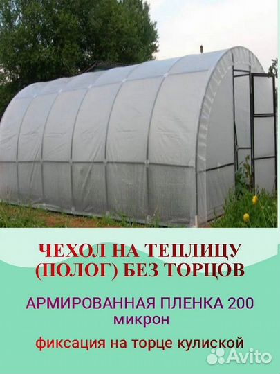 Полог, чехол, пленка для теплицы 3х6х2,1 новый