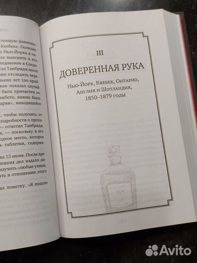 Дин Джобб, Доктор Яд