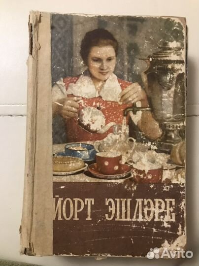 Книга домоводство СССР