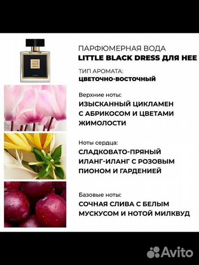 Парфюмерная вода Little black dress 100 ml avon