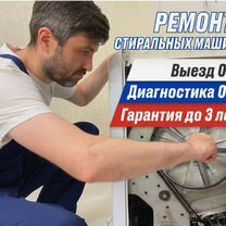 Ремонт стиральных машин, Ангарск