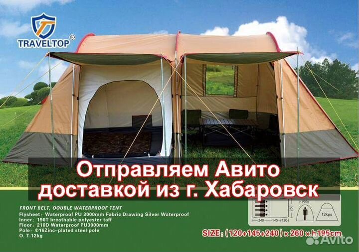 Палатка 4 местная