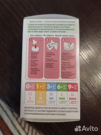 Соска на бутылочку