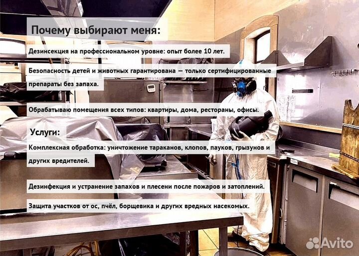 Средство против клопов и тараканов