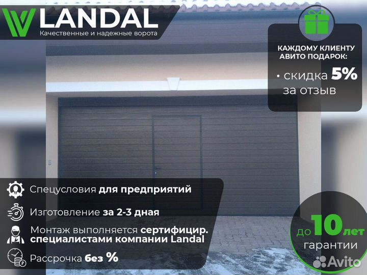 Секционные ворота