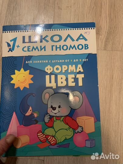 Развивающие книги школа 7 гномов