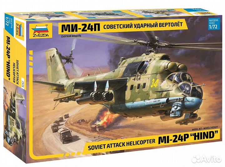 7315 Советский ударный вертолет Ми-24П