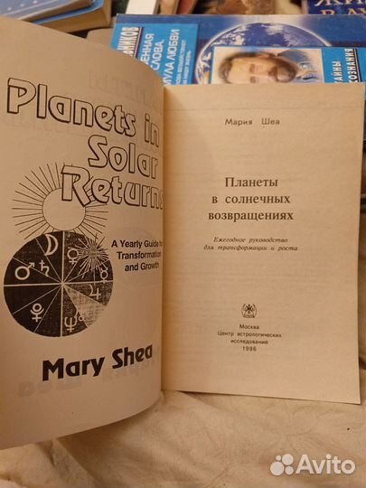 Мария Шеа Планеты в солнечных Возвращениях 1996 г