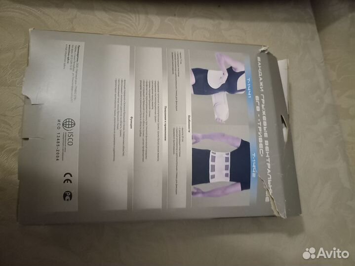 Бандаж противогрыжевый