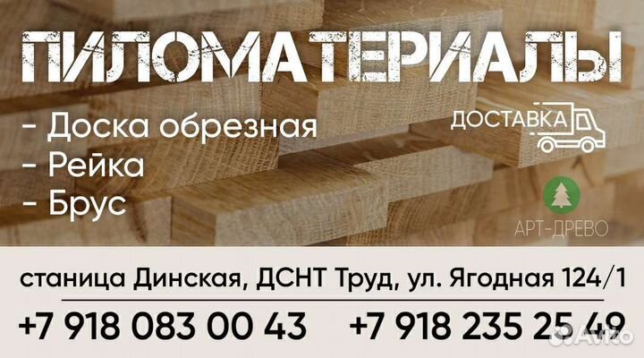Доска обрезная, брус