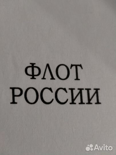 Вмф Новая уставная футболка Флот России