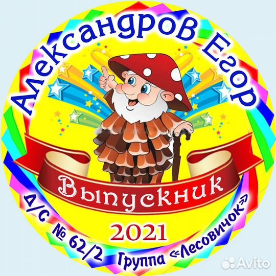Медаль Выпускник