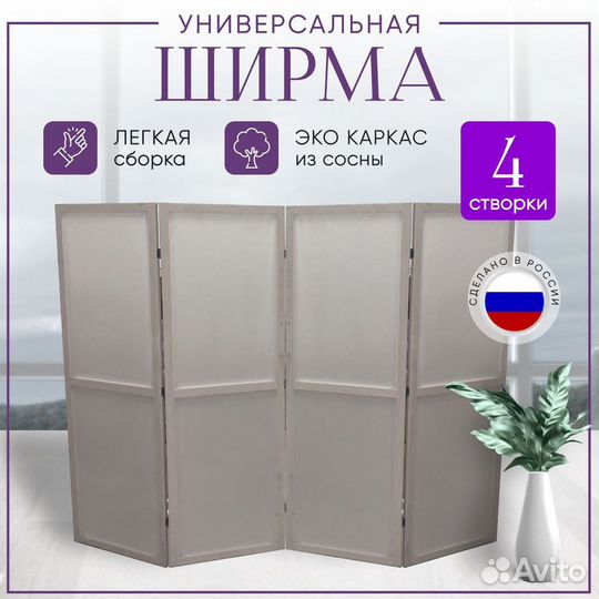 Ширма деревянная бу