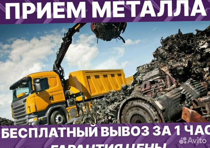 Сдать металлолом с вывозом / Приём металлолома
