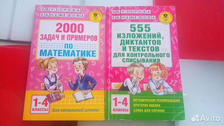 Пособия для начальной школы