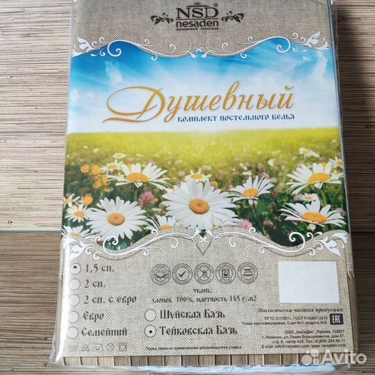 Постельное белье