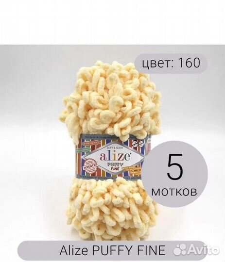 Пряжа ализе пуффи