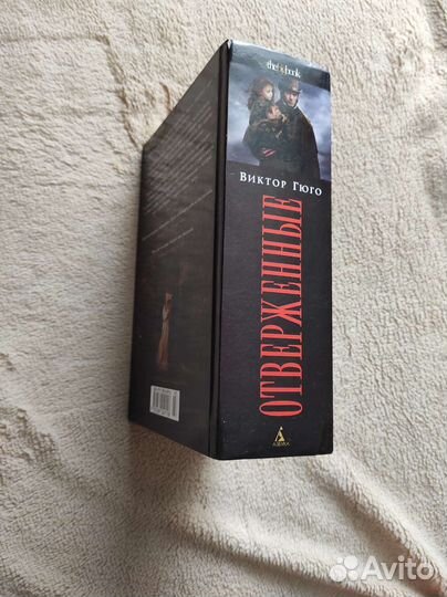 Виктор Гюго: 