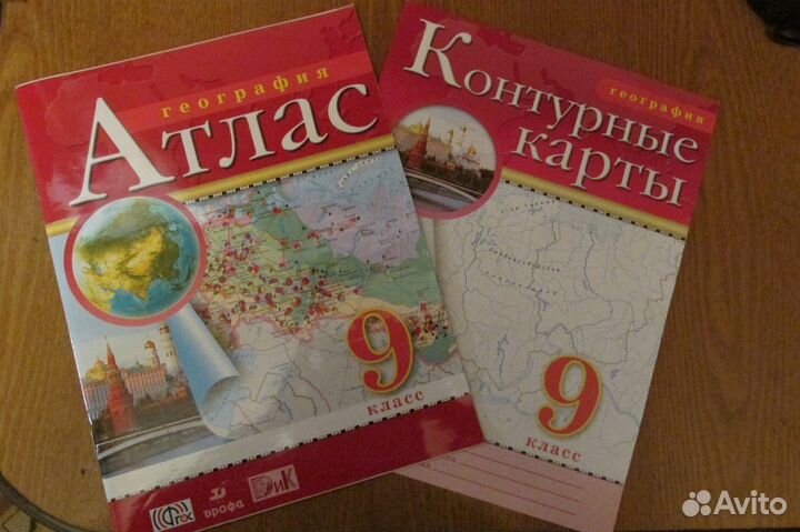 Атлас и контурная карта 9 класс