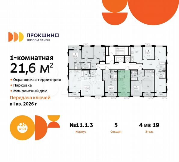 Квартира-студия, 21,6 м², 4/19 эт.