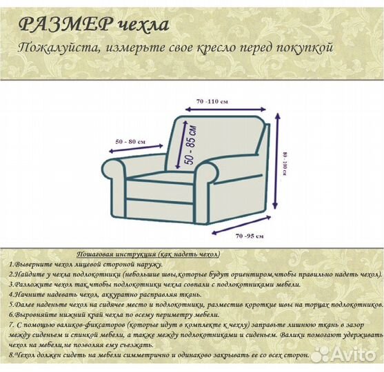 Чехол на кресло