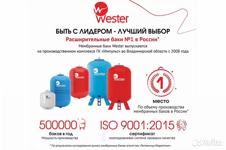 Бак расширительный мембранный Wester Line WRV 24