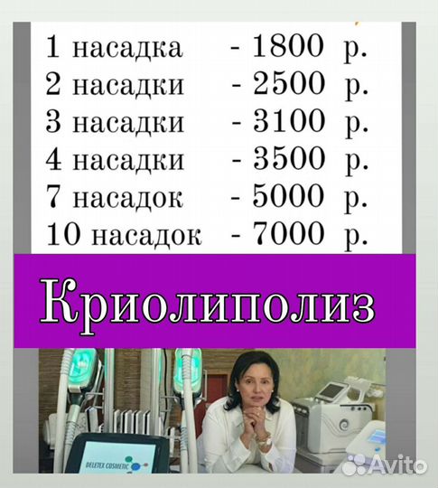 Криолиполиз на новейшем аппарате. Прессотерапия