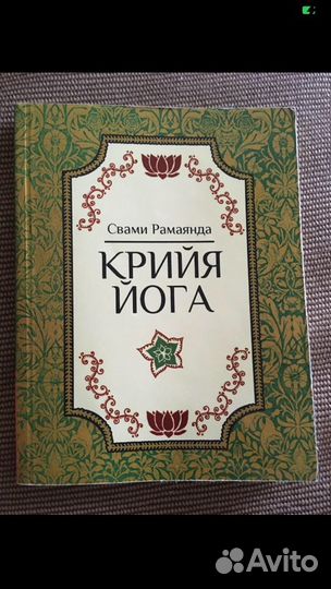 Книги по Йоге