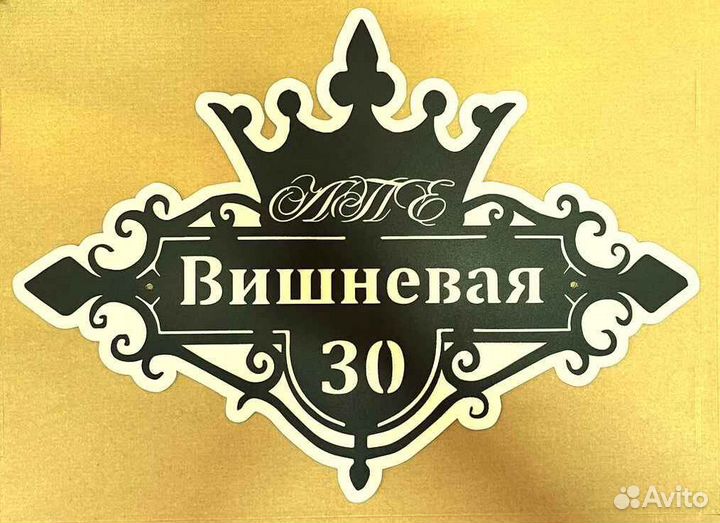 Адресная табличка металлическая