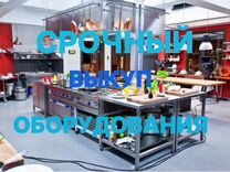 Пицца печи Срочный выкуп оборудования