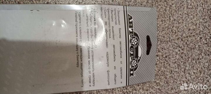 Накладка бампера 450х50мм черная (4шт.) автостоп