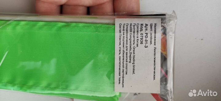 Лента гимнастическая