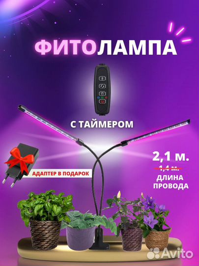 Фитолампа светодиодная на прищепке с таймером