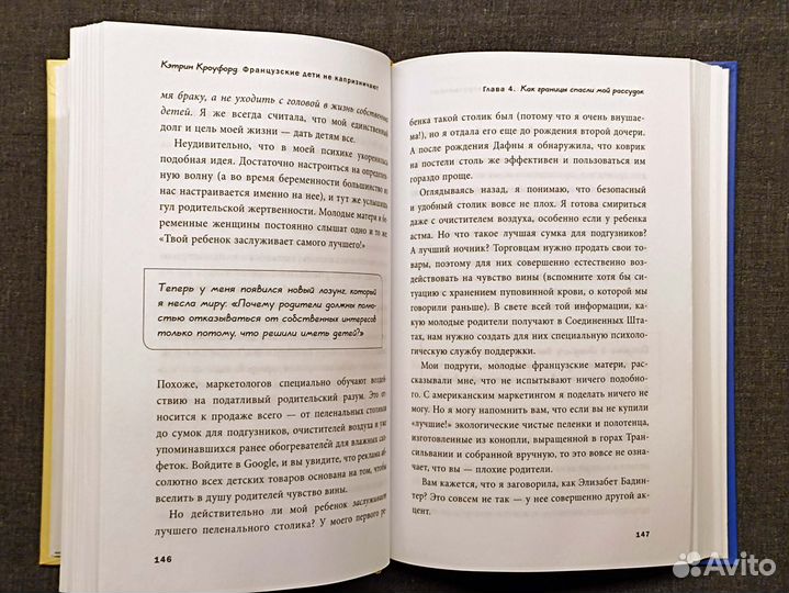 Французские дети не капризничают. Кроуфорд. 2014