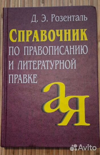 Русский язык Справочник