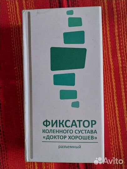 Фиксатор коленного сустава