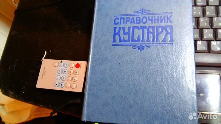 Бродерсен Г. Справочник Кустаря Рецепты