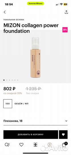 Тональный крем корейский Mizon