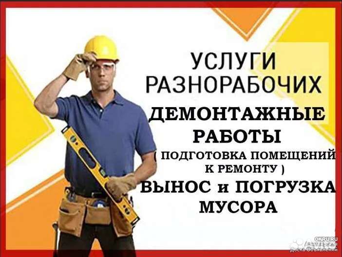 Демонтаж работы в квартирах домов